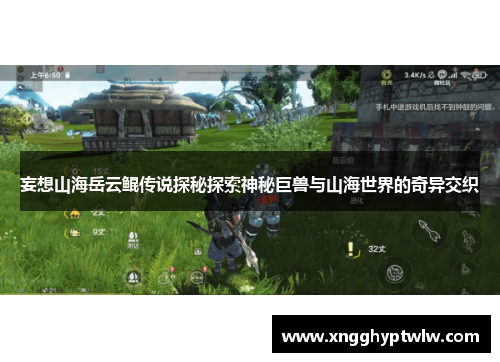 妄想山海岳云鲲传说探秘探索神秘巨兽与山海世界的奇异交织 妄想山海岳云鲲传说探秘探索神秘巨兽与山海世界的奇异交织