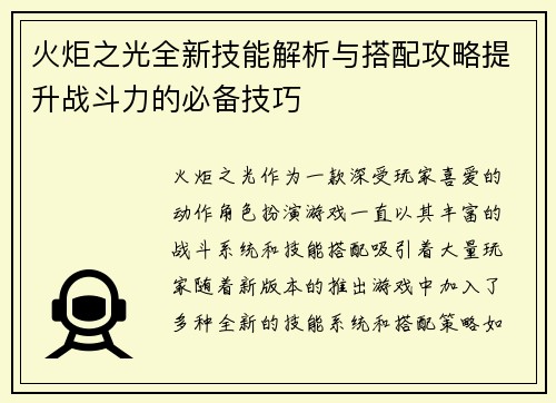 火炬之光全新技能解析与搭配攻略提升战斗力的必备技巧