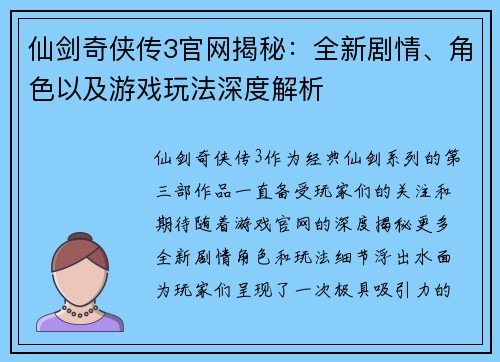 仙剑奇侠传3官网揭秘:全新剧情、角色以及游戏玩法深度解析 仙剑奇侠传3官网揭秘:全新剧情、角色以及游戏玩法深度解析