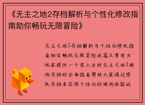 《无主之地2存档解析与个性化修改指南助你畅玩无限冒险》