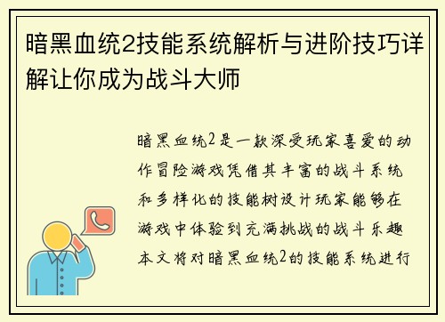 暗黑血统2技能系统解析与进阶技巧详解让你成为战斗大师