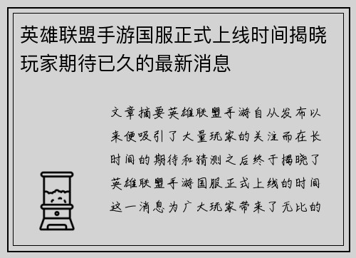 英雄联盟手游国服正式上线时间揭晓玩家期待已久的最新消息